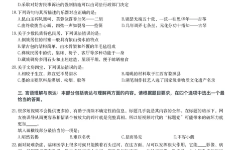 2025年甘肃公务员录用考试《行测》题_国考省考_省考真题_04甘肃公务员考试真题pdf版_甘肃公务员考试真题&mdash;&mdash;行测09-25_题目