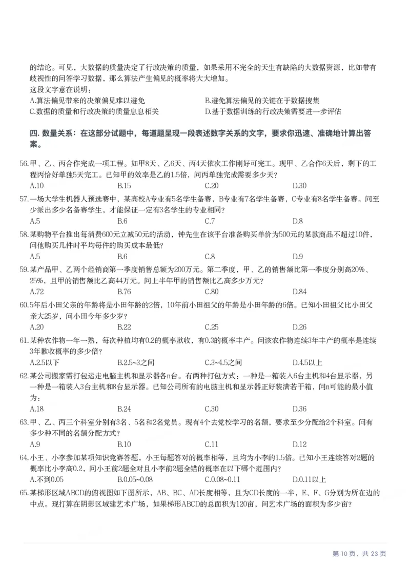 2025年甘肃公务员录用考试《行测》题_国考省考_省考真题_04甘肃公务员考试真题pdf版_甘肃公务员考试真题&mdash;&mdash;行测09-25_题目