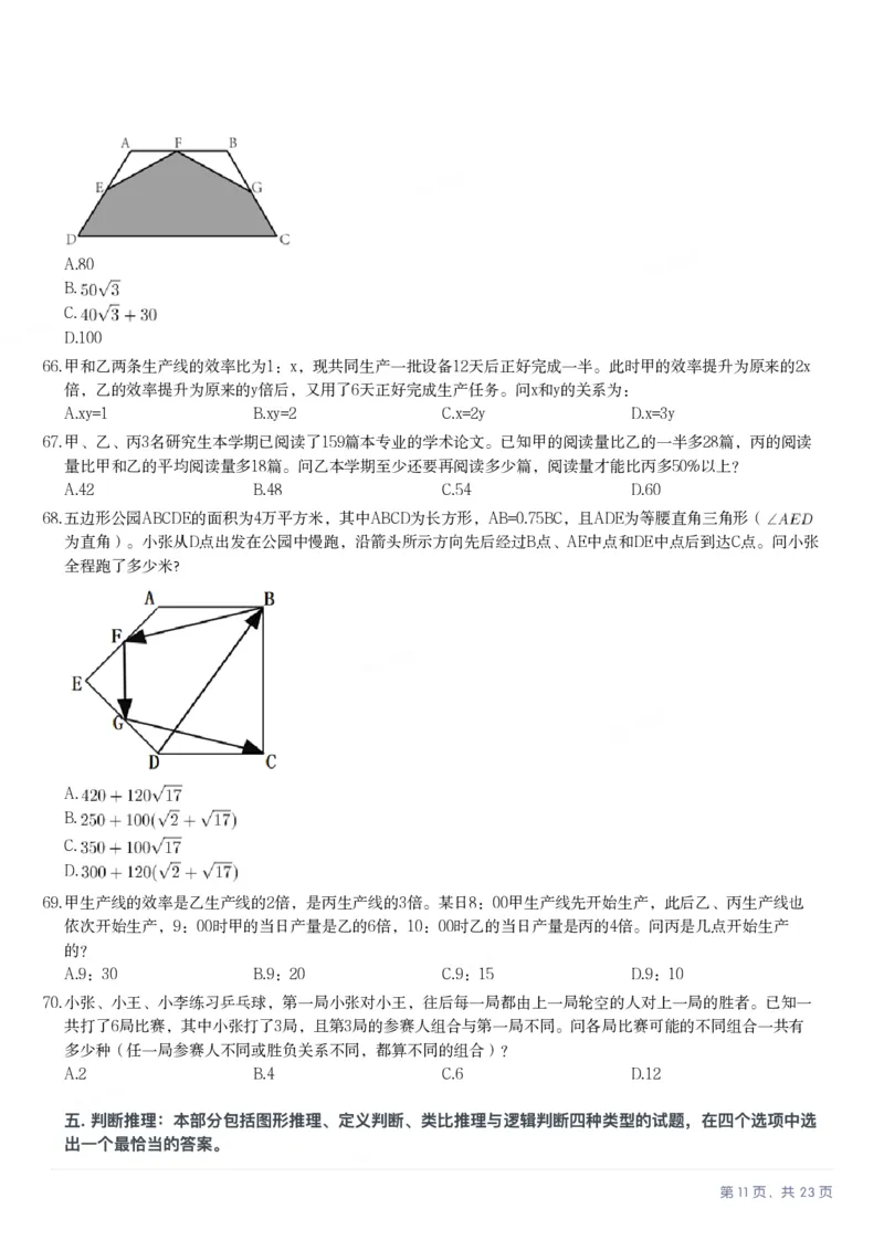2025年甘肃公务员录用考试《行测》题_国考省考_省考真题_04甘肃公务员考试真题pdf版_甘肃公务员考试真题&mdash;&mdash;行测09-25_题目