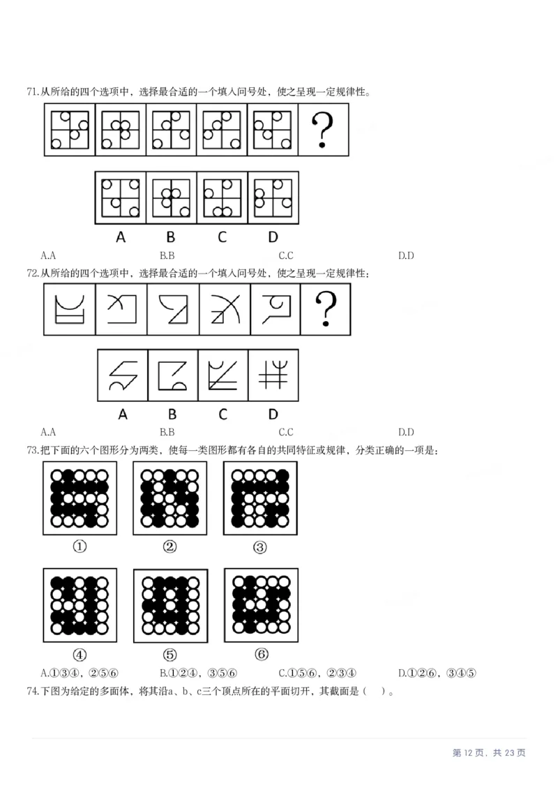2025年甘肃公务员录用考试《行测》题_国考省考_省考真题_04甘肃公务员考试真题pdf版_甘肃公务员考试真题&mdash;&mdash;行测09-25_题目