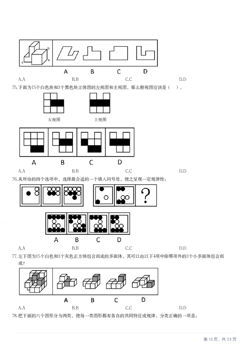 2025年甘肃公务员录用考试《行测》题_国考省考_省考真题_04甘肃公务员考试真题pdf版_甘肃公务员考试真题&mdash;&mdash;行测09-25_题目