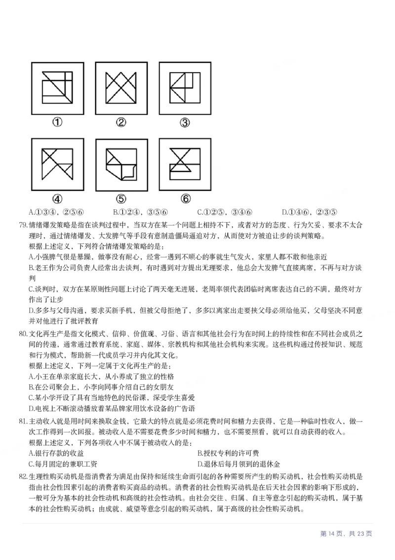2025年甘肃公务员录用考试《行测》题_国考省考_省考真题_04甘肃公务员考试真题pdf版_甘肃公务员考试真题&mdash;&mdash;行测09-25_题目