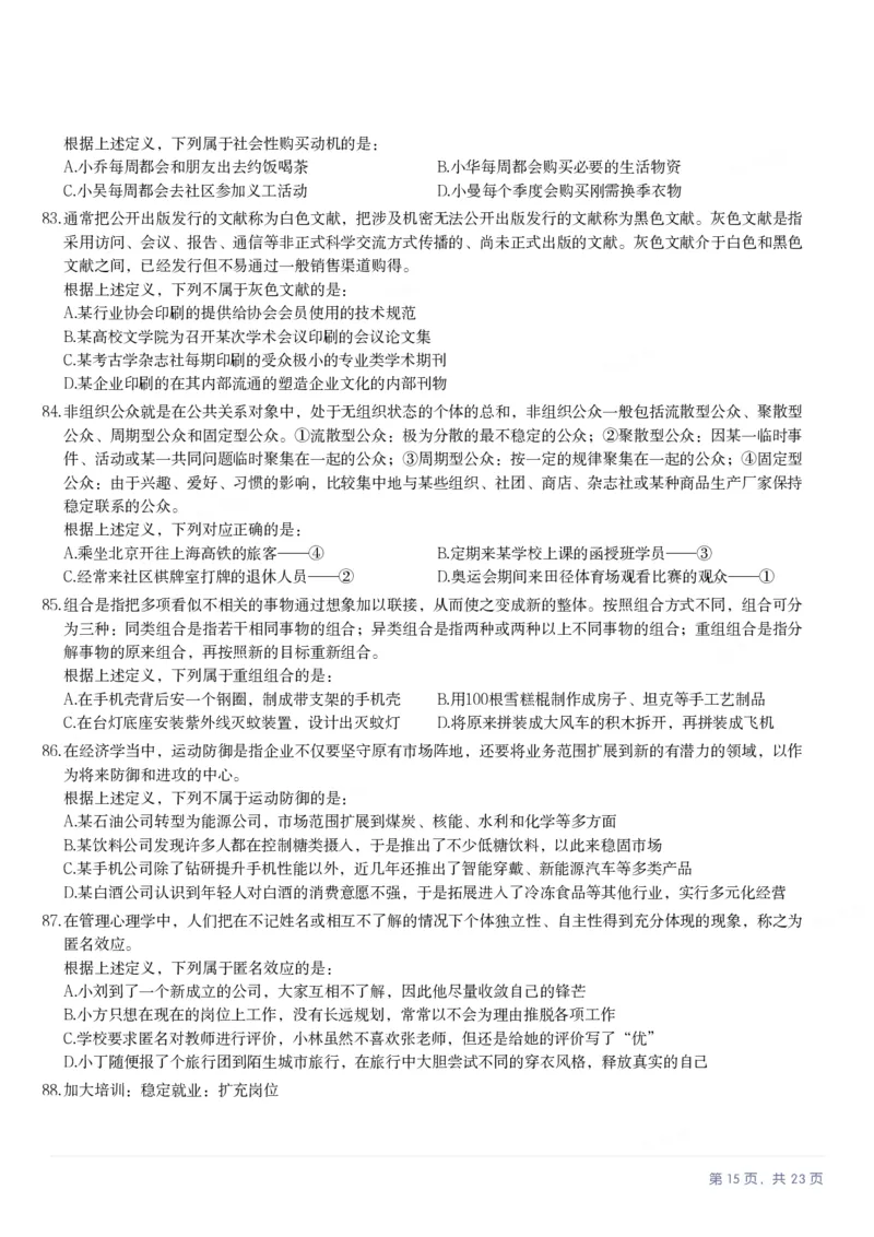 2025年甘肃公务员录用考试《行测》题_国考省考_省考真题_04甘肃公务员考试真题pdf版_甘肃公务员考试真题&mdash;&mdash;行测09-25_题目