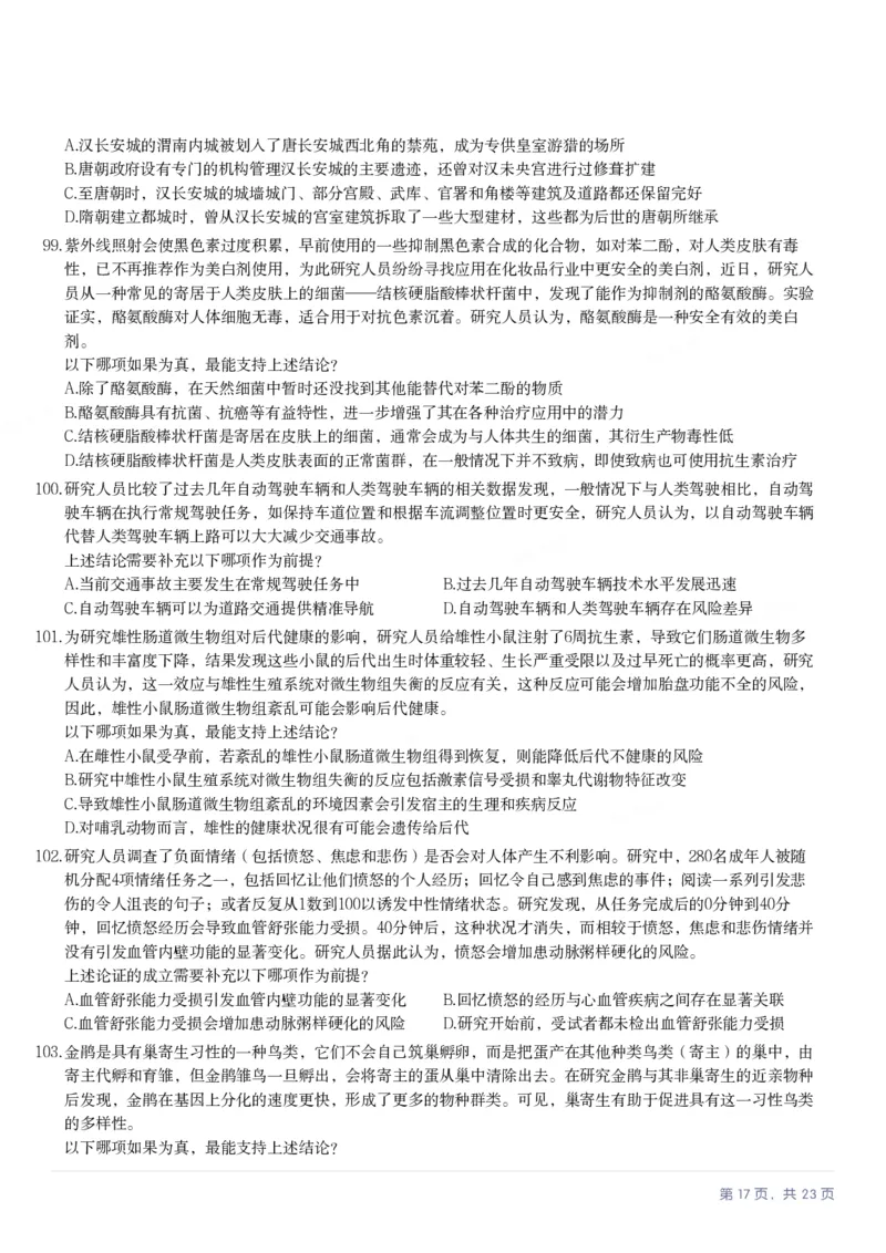 2025年甘肃公务员录用考试《行测》题_国考省考_省考真题_04甘肃公务员考试真题pdf版_甘肃公务员考试真题&mdash;&mdash;行测09-25_题目