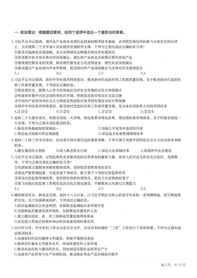 2025年甘肃公务员录用考试《行测》题_国考省考_省考真题_04甘肃公务员考试真题pdf版_甘肃公务员考试真题&mdash;&mdash;行测09-25_题目