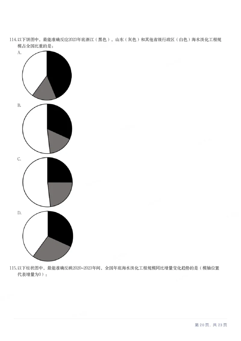 2025年甘肃公务员录用考试《行测》题_国考省考_省考真题_04甘肃公务员考试真题pdf版_甘肃公务员考试真题&mdash;&mdash;行测09-25_题目
