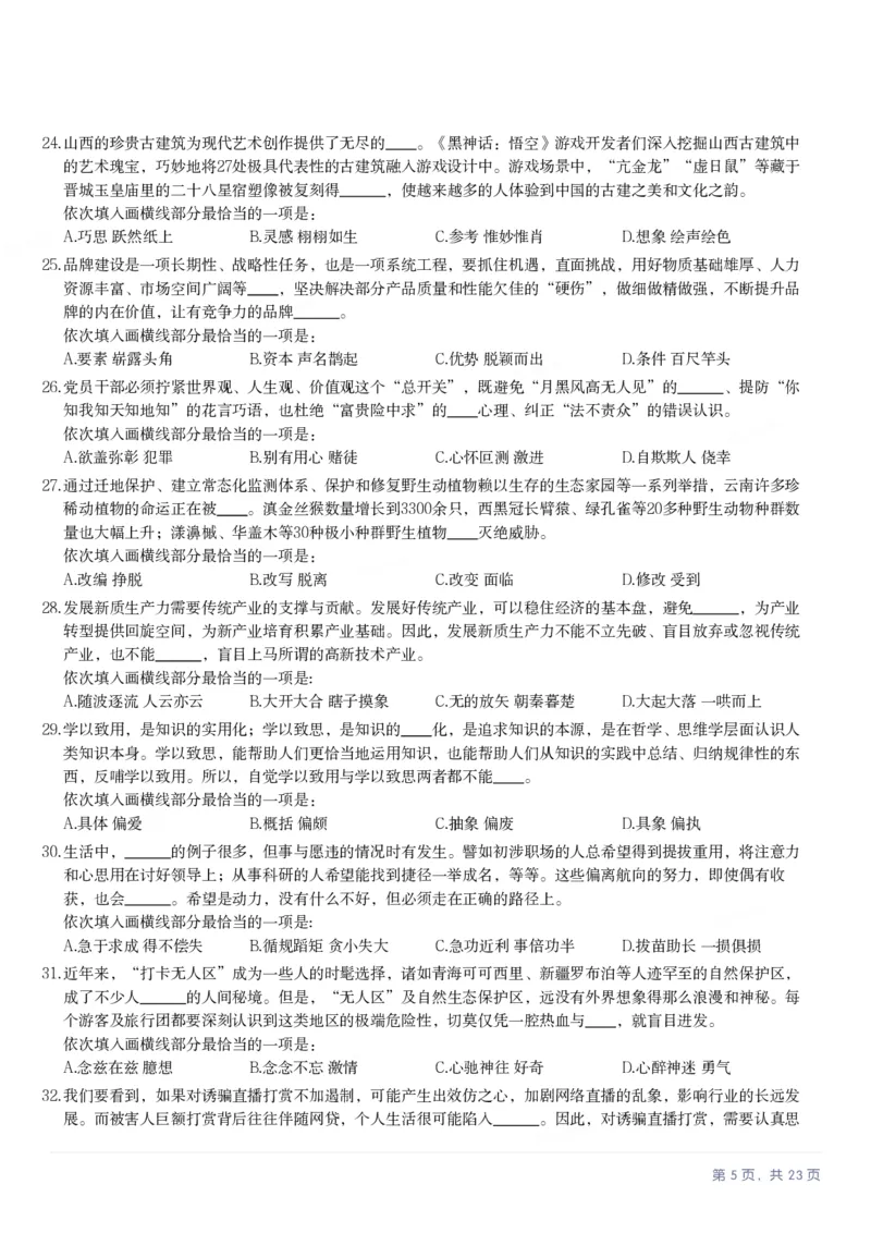 2025年甘肃公务员录用考试《行测》题_国考省考_省考真题_04甘肃公务员考试真题pdf版_甘肃公务员考试真题&mdash;&mdash;行测09-25_题目