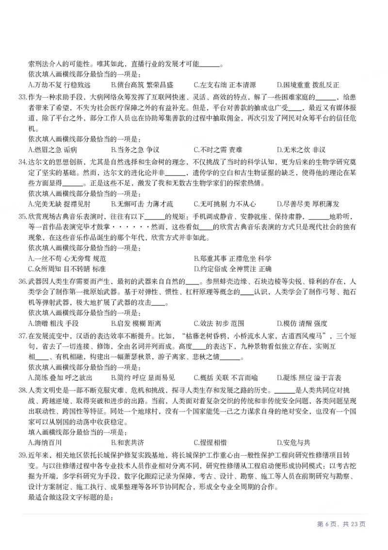2025年甘肃公务员录用考试《行测》题_国考省考_省考真题_04甘肃公务员考试真题pdf版_甘肃公务员考试真题&mdash;&mdash;行测09-25_题目