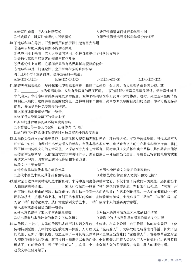 2025年甘肃公务员录用考试《行测》题_国考省考_省考真题_04甘肃公务员考试真题pdf版_甘肃公务员考试真题&mdash;&mdash;行测09-25_题目