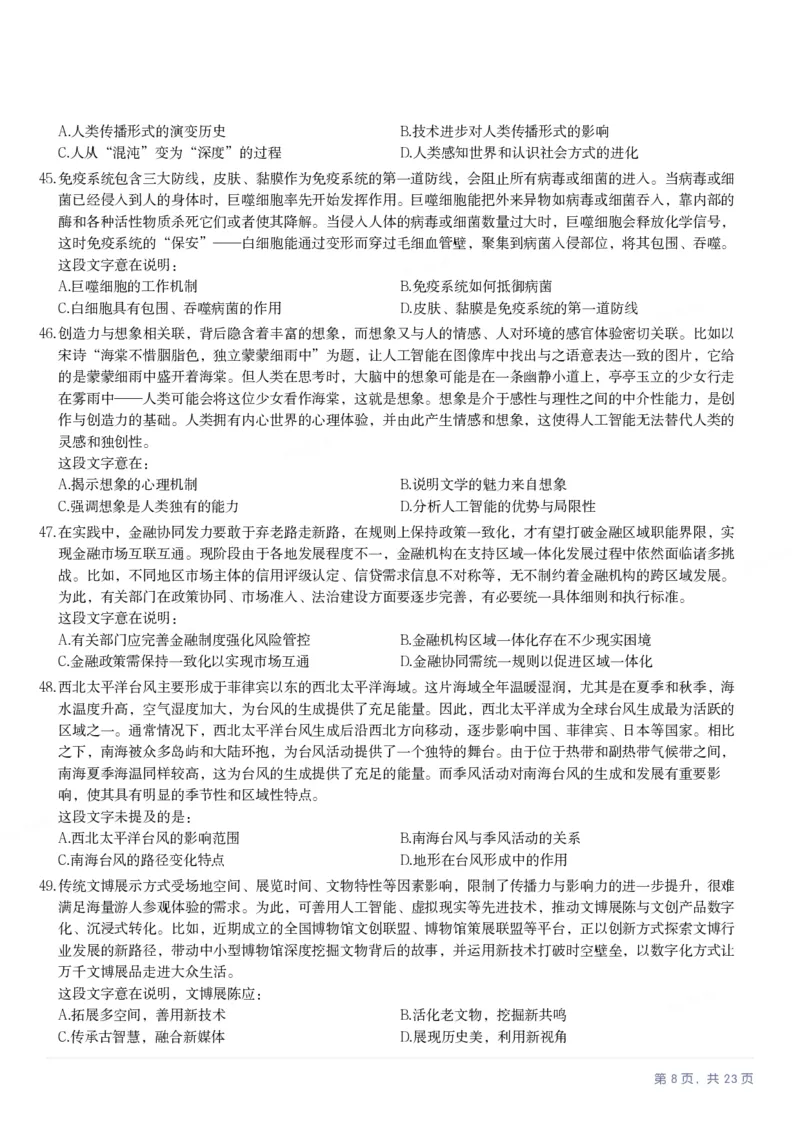 2025年甘肃公务员录用考试《行测》题_国考省考_省考真题_04甘肃公务员考试真题pdf版_甘肃公务员考试真题&mdash;&mdash;行测09-25_题目