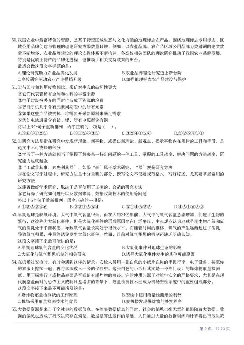 2025年甘肃公务员录用考试《行测》题_国考省考_省考真题_04甘肃公务员考试真题pdf版_甘肃公务员考试真题&mdash;&mdash;行测09-25_题目