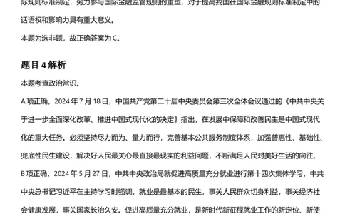 2025年浙江省公务员录用考试《行测》题（B类）答案及解析_国考省考_省考真题_30浙江公务员考试真题pdf版_浙江公务员考试真题&mdash;&mdash;行测05-25_答案及解析