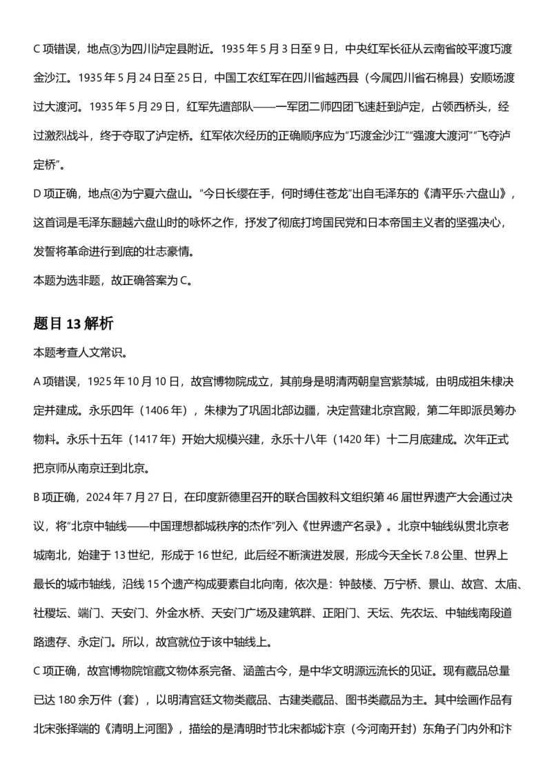 2025年浙江省公务员录用考试《行测》题（B类）答案及解析_国考省考_省考真题_30浙江公务员考试真题pdf版_浙江公务员考试真题&mdash;&mdash;行测05-25_答案及解析
