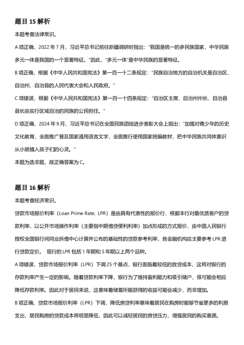 2025年浙江省公务员录用考试《行测》题（B类）答案及解析_国考省考_省考真题_30浙江公务员考试真题pdf版_浙江公务员考试真题&mdash;&mdash;行测05-25_答案及解析