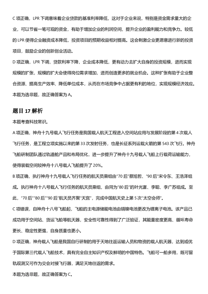 2025年浙江省公务员录用考试《行测》题（B类）答案及解析_国考省考_省考真题_30浙江公务员考试真题pdf版_浙江公务员考试真题&mdash;&mdash;行测05-25_答案及解析