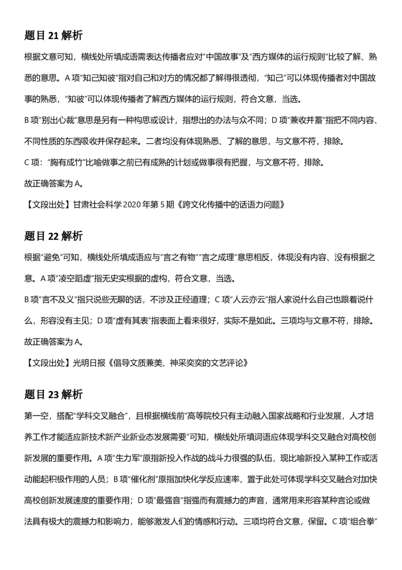 2025年浙江省公务员录用考试《行测》题（B类）答案及解析_国考省考_省考真题_30浙江公务员考试真题pdf版_浙江公务员考试真题&mdash;&mdash;行测05-25_答案及解析