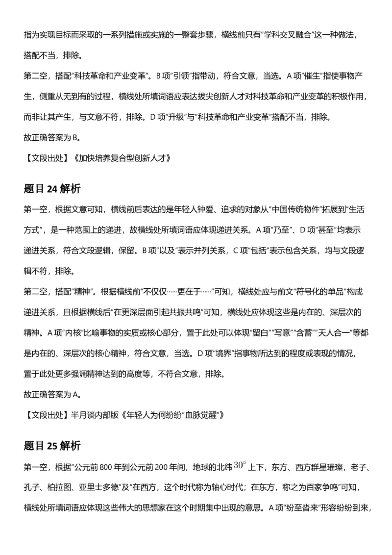 2025年浙江省公务员录用考试《行测》题（B类）答案及解析_国考省考_省考真题_30浙江公务员考试真题pdf版_浙江公务员考试真题&mdash;&mdash;行测05-25_答案及解析