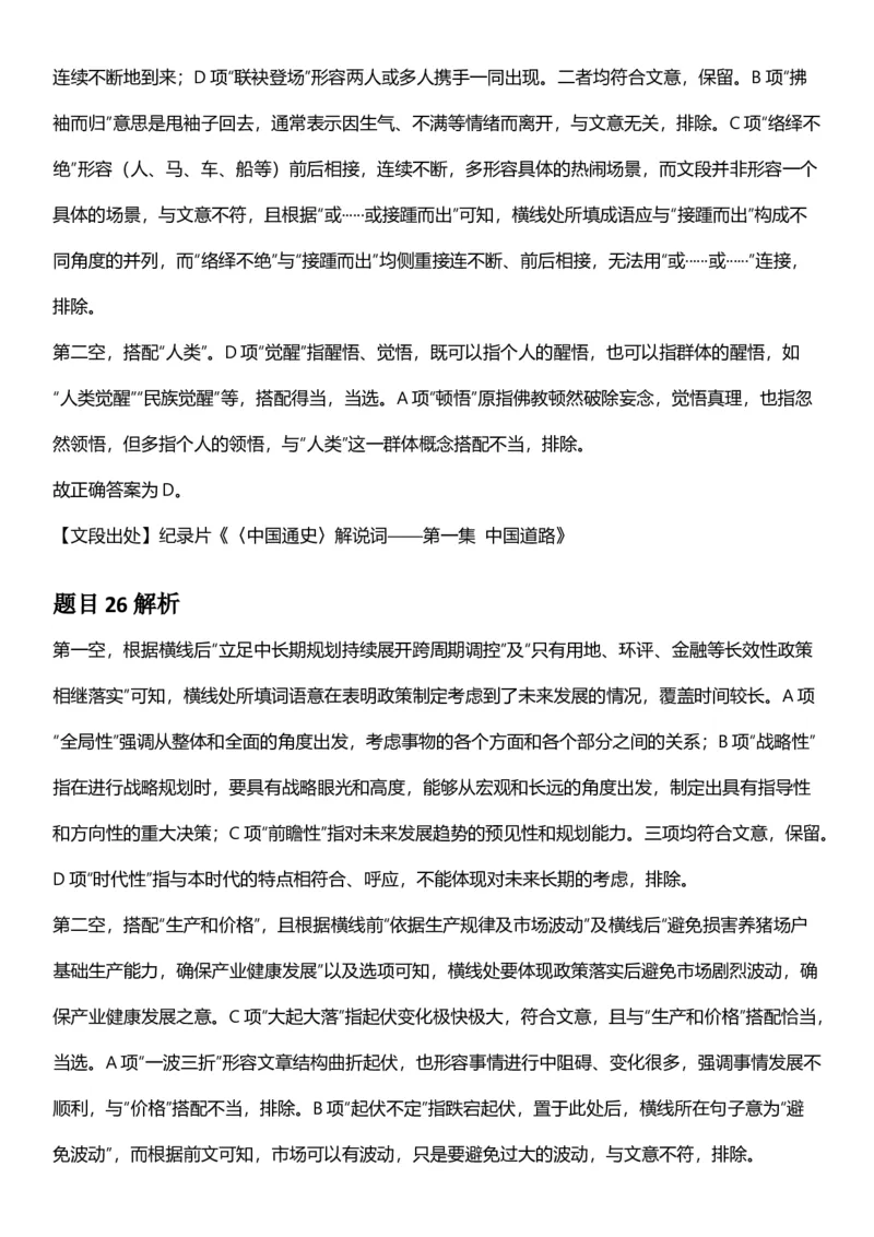 2025年浙江省公务员录用考试《行测》题（B类）答案及解析_国考省考_省考真题_30浙江公务员考试真题pdf版_浙江公务员考试真题&mdash;&mdash;行测05-25_答案及解析