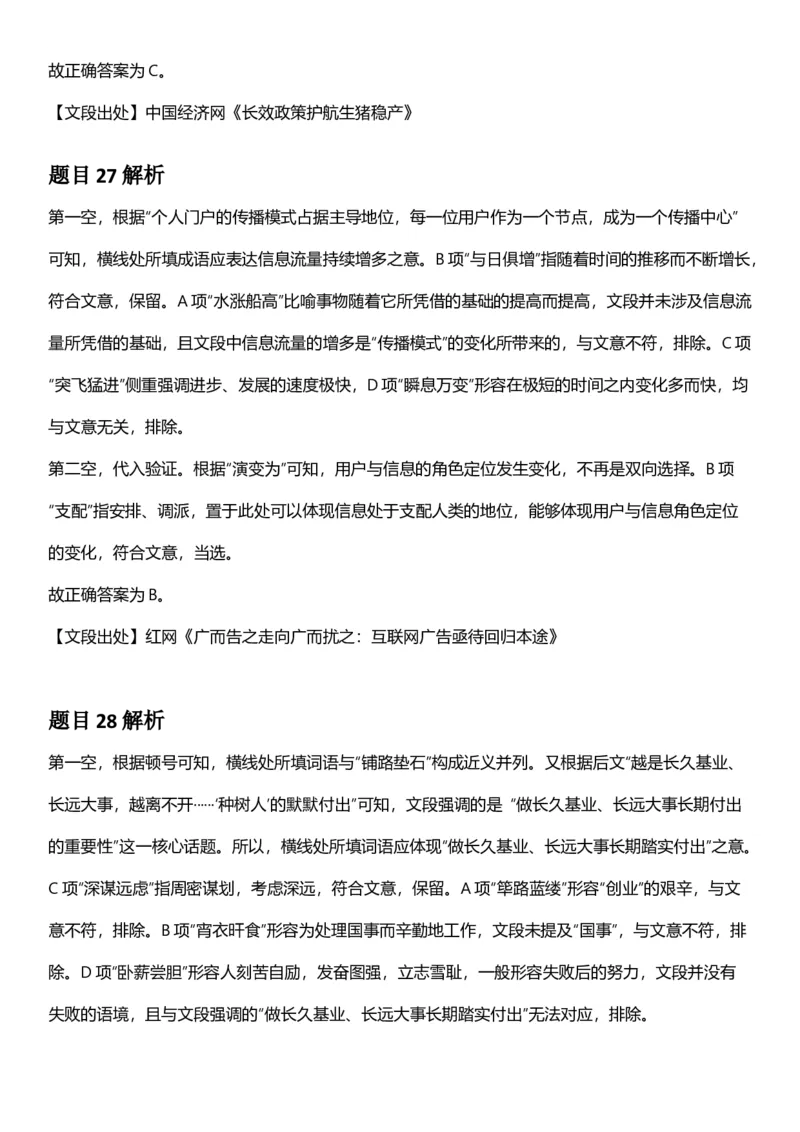 2025年浙江省公务员录用考试《行测》题（B类）答案及解析_国考省考_省考真题_30浙江公务员考试真题pdf版_浙江公务员考试真题&mdash;&mdash;行测05-25_答案及解析