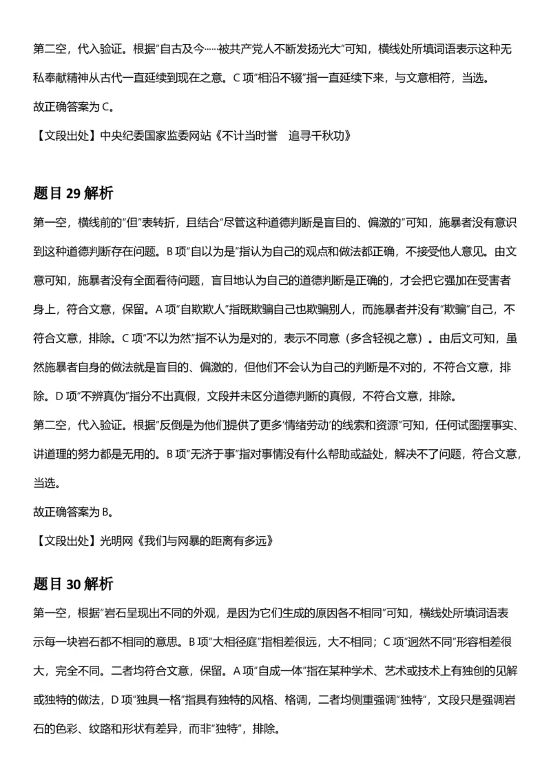 2025年浙江省公务员录用考试《行测》题（B类）答案及解析_国考省考_省考真题_30浙江公务员考试真题pdf版_浙江公务员考试真题&mdash;&mdash;行测05-25_答案及解析