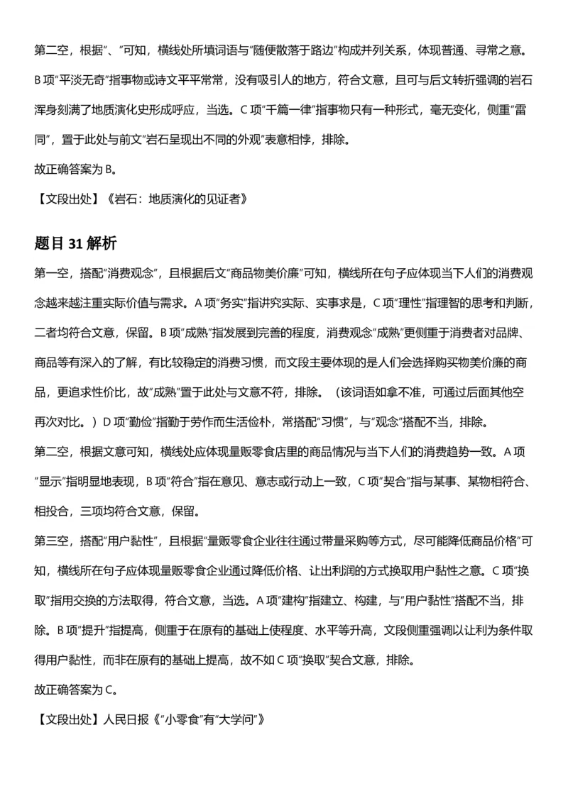 2025年浙江省公务员录用考试《行测》题（B类）答案及解析_国考省考_省考真题_30浙江公务员考试真题pdf版_浙江公务员考试真题&mdash;&mdash;行测05-25_答案及解析