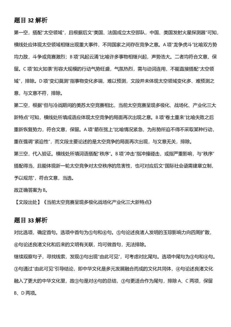 2025年浙江省公务员录用考试《行测》题（B类）答案及解析_国考省考_省考真题_30浙江公务员考试真题pdf版_浙江公务员考试真题&mdash;&mdash;行测05-25_答案及解析