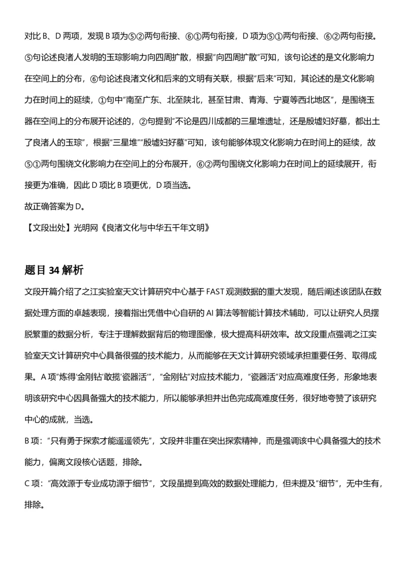 2025年浙江省公务员录用考试《行测》题（B类）答案及解析_国考省考_省考真题_30浙江公务员考试真题pdf版_浙江公务员考试真题&mdash;&mdash;行测05-25_答案及解析