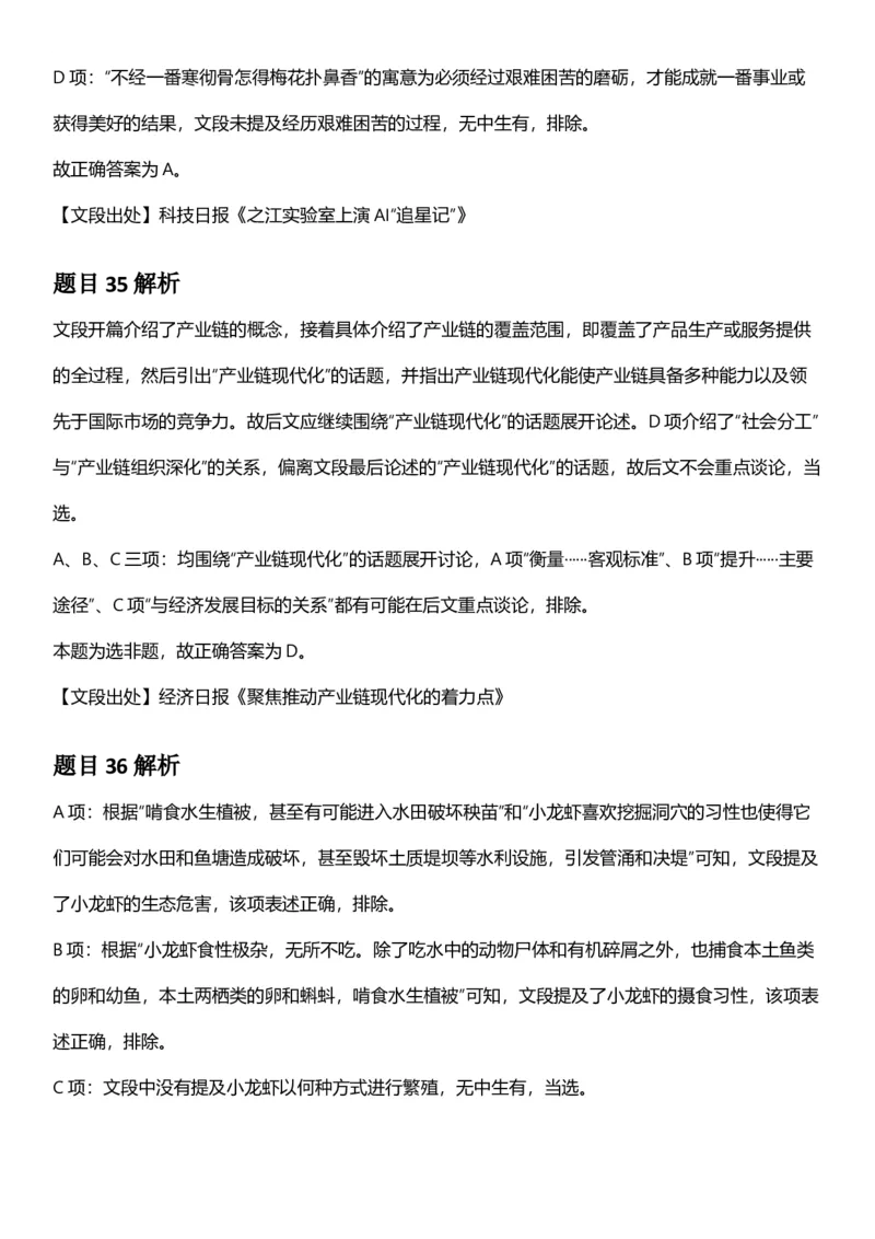 2025年浙江省公务员录用考试《行测》题（B类）答案及解析_国考省考_省考真题_30浙江公务员考试真题pdf版_浙江公务员考试真题&mdash;&mdash;行测05-25_答案及解析