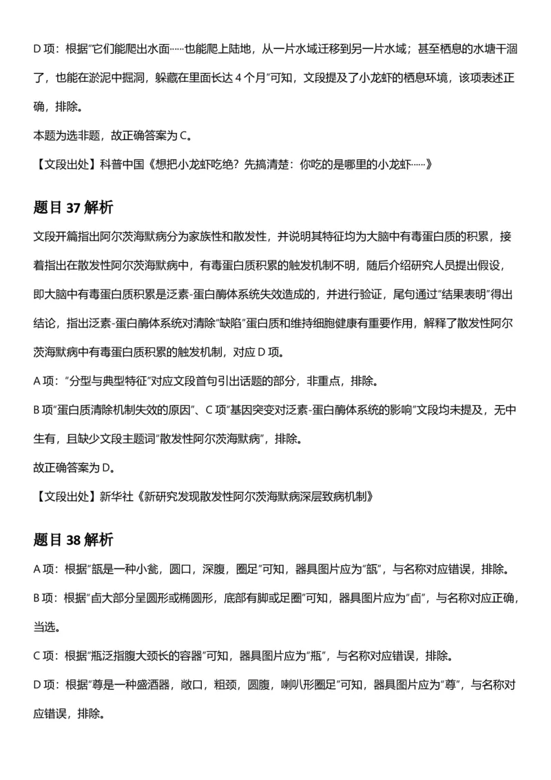 2025年浙江省公务员录用考试《行测》题（B类）答案及解析_国考省考_省考真题_30浙江公务员考试真题pdf版_浙江公务员考试真题&mdash;&mdash;行测05-25_答案及解析