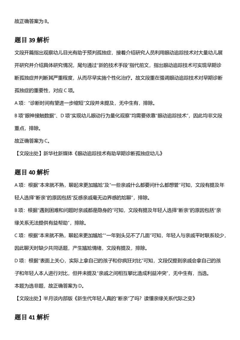 2025年浙江省公务员录用考试《行测》题（B类）答案及解析_国考省考_省考真题_30浙江公务员考试真题pdf版_浙江公务员考试真题&mdash;&mdash;行测05-25_答案及解析