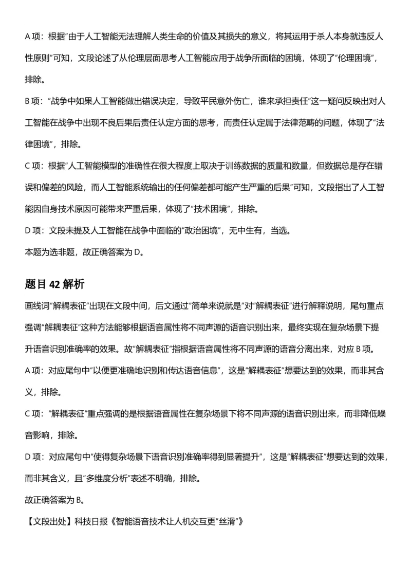 2025年浙江省公务员录用考试《行测》题（B类）答案及解析_国考省考_省考真题_30浙江公务员考试真题pdf版_浙江公务员考试真题&mdash;&mdash;行测05-25_答案及解析