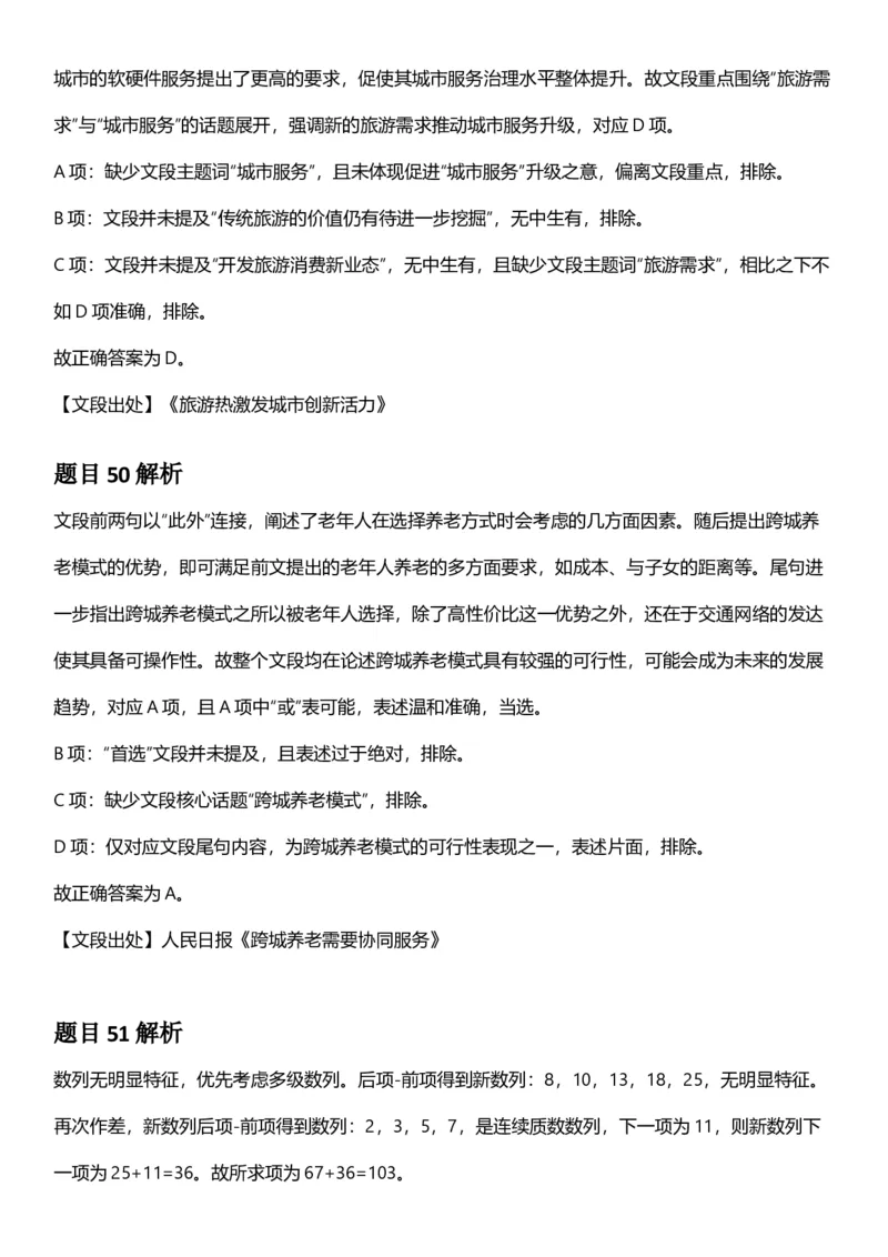 2025年浙江省公务员录用考试《行测》题（B类）答案及解析_国考省考_省考真题_30浙江公务员考试真题pdf版_浙江公务员考试真题&mdash;&mdash;行测05-25_答案及解析