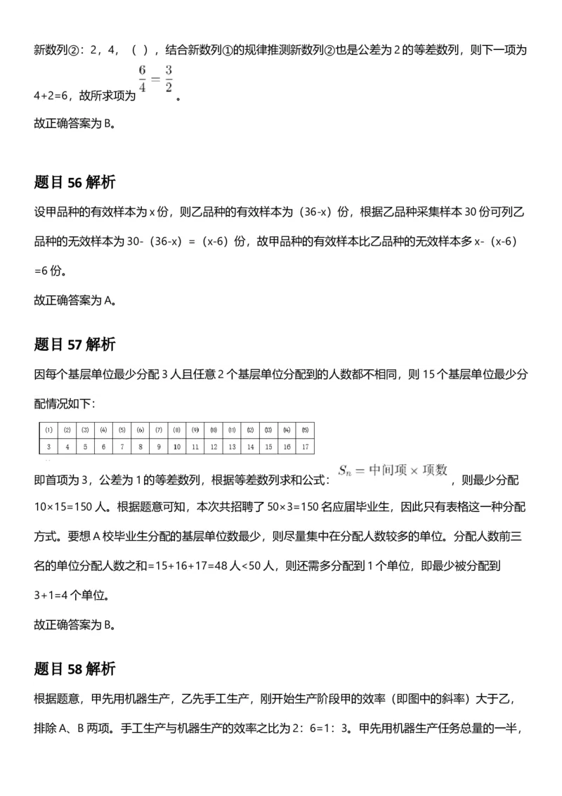 2025年浙江省公务员录用考试《行测》题（B类）答案及解析_国考省考_省考真题_30浙江公务员考试真题pdf版_浙江公务员考试真题&mdash;&mdash;行测05-25_答案及解析