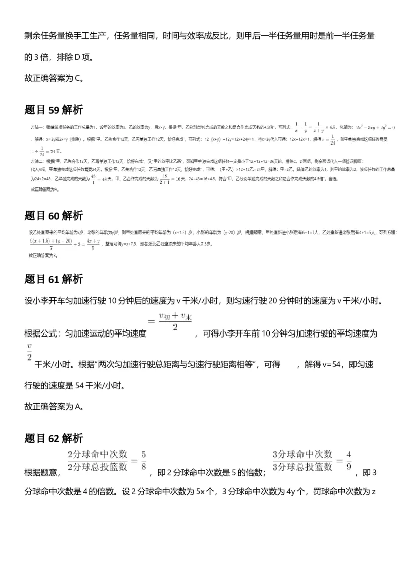 2025年浙江省公务员录用考试《行测》题（B类）答案及解析_国考省考_省考真题_30浙江公务员考试真题pdf版_浙江公务员考试真题&mdash;&mdash;行测05-25_答案及解析