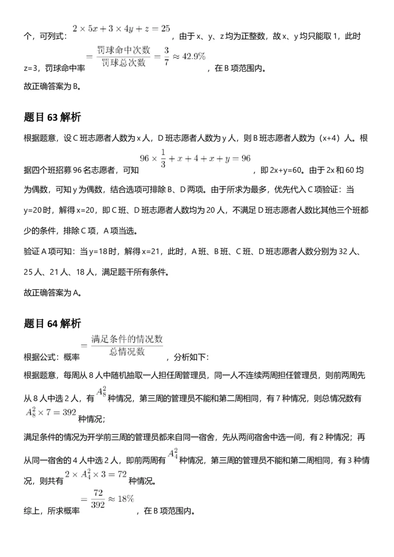 2025年浙江省公务员录用考试《行测》题（B类）答案及解析_国考省考_省考真题_30浙江公务员考试真题pdf版_浙江公务员考试真题&mdash;&mdash;行测05-25_答案及解析