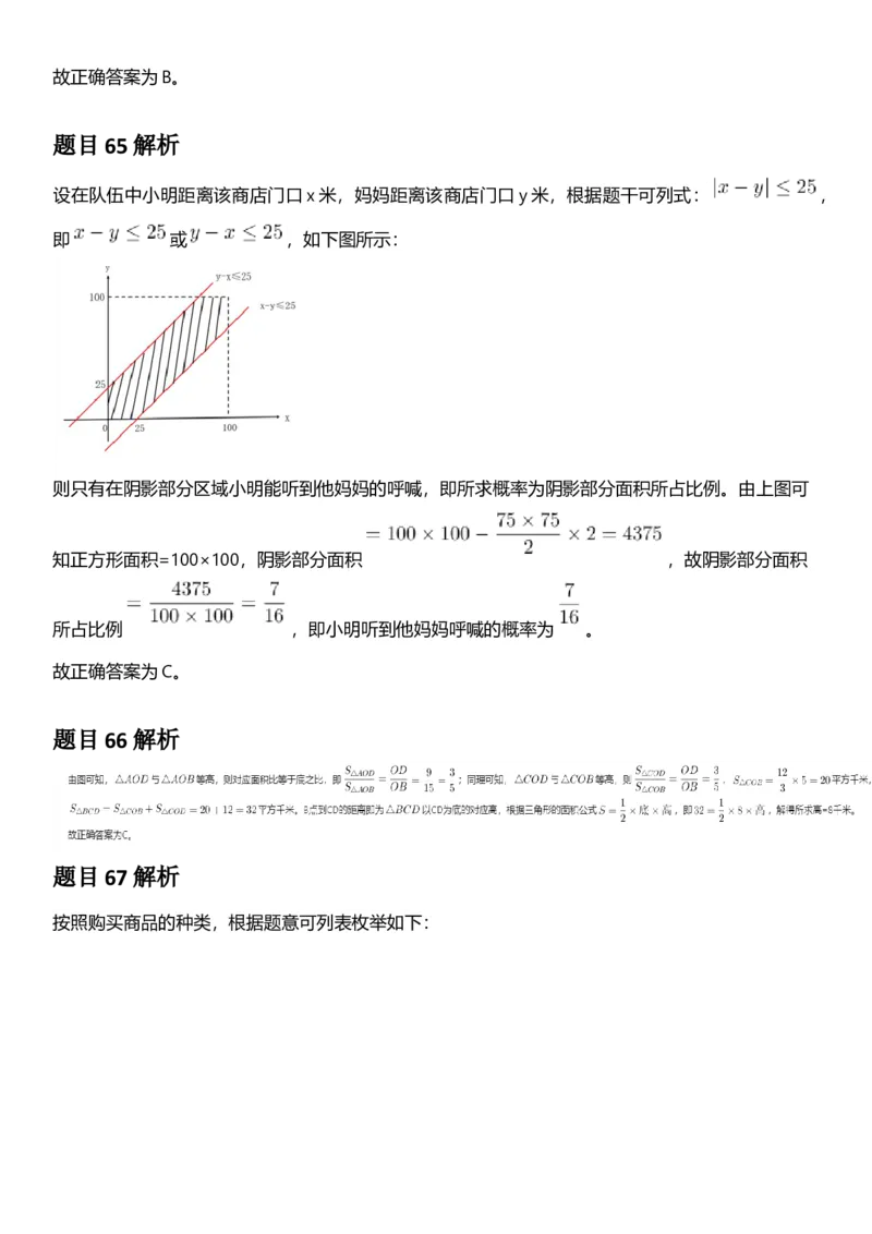 2025年浙江省公务员录用考试《行测》题（B类）答案及解析_国考省考_省考真题_30浙江公务员考试真题pdf版_浙江公务员考试真题&mdash;&mdash;行测05-25_答案及解析