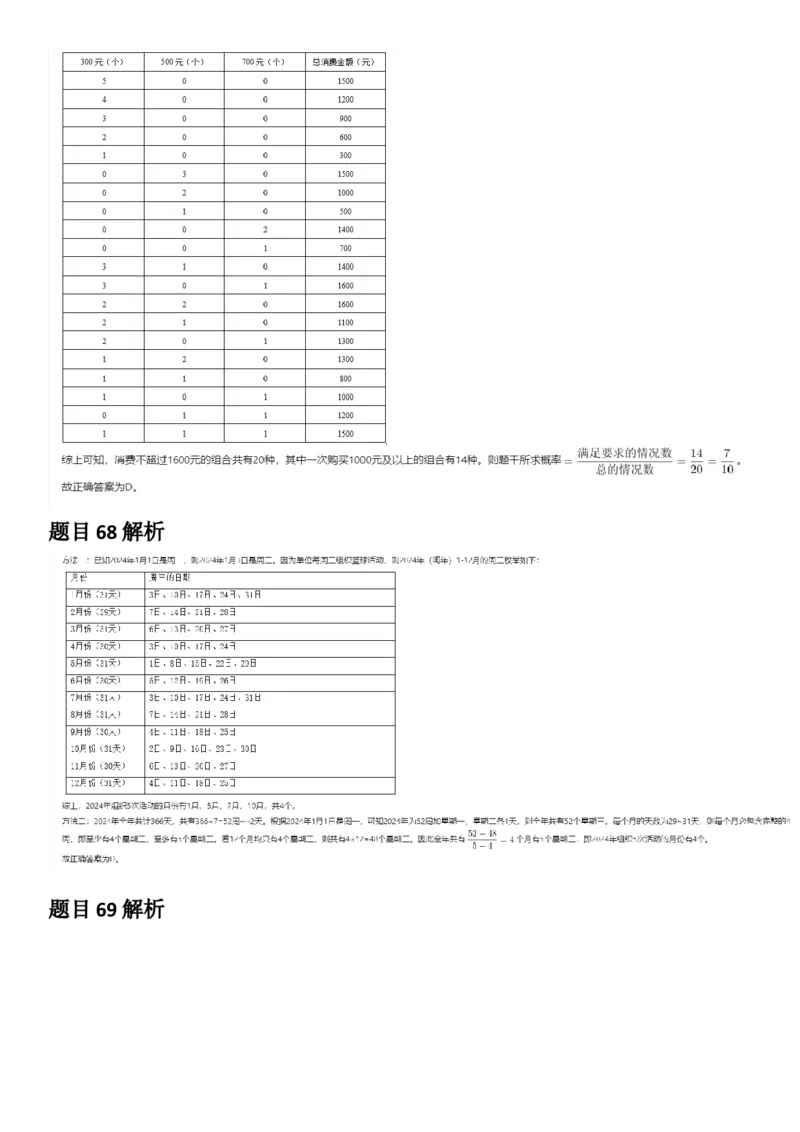 2025年浙江省公务员录用考试《行测》题（B类）答案及解析_国考省考_省考真题_30浙江公务员考试真题pdf版_浙江公务员考试真题&mdash;&mdash;行测05-25_答案及解析