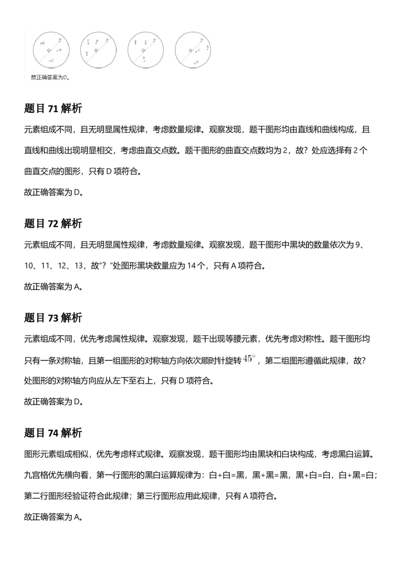 2025年浙江省公务员录用考试《行测》题（B类）答案及解析_国考省考_省考真题_30浙江公务员考试真题pdf版_浙江公务员考试真题&mdash;&mdash;行测05-25_答案及解析