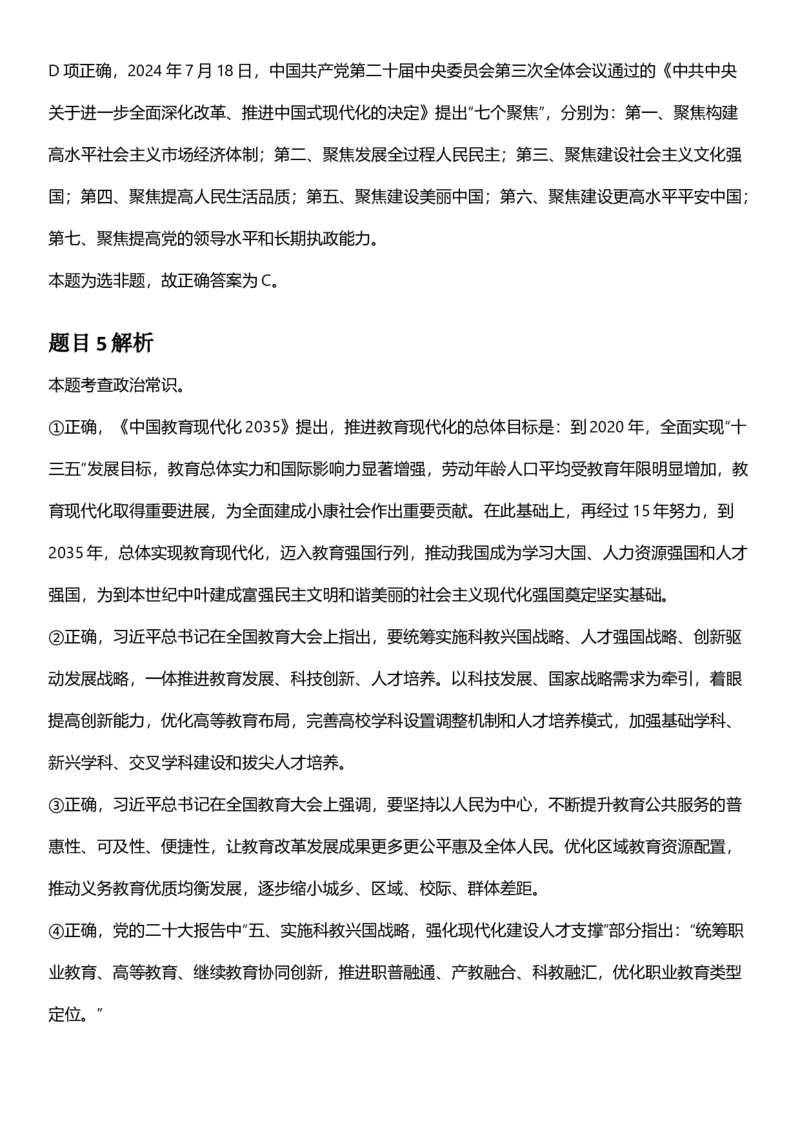 2025年浙江省公务员录用考试《行测》题（B类）答案及解析_国考省考_省考真题_30浙江公务员考试真题pdf版_浙江公务员考试真题&mdash;&mdash;行测05-25_答案及解析