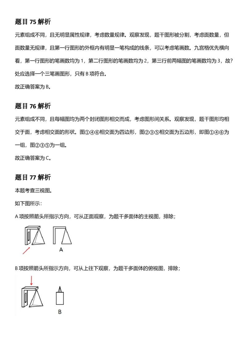 2025年浙江省公务员录用考试《行测》题（B类）答案及解析_国考省考_省考真题_30浙江公务员考试真题pdf版_浙江公务员考试真题&mdash;&mdash;行测05-25_答案及解析