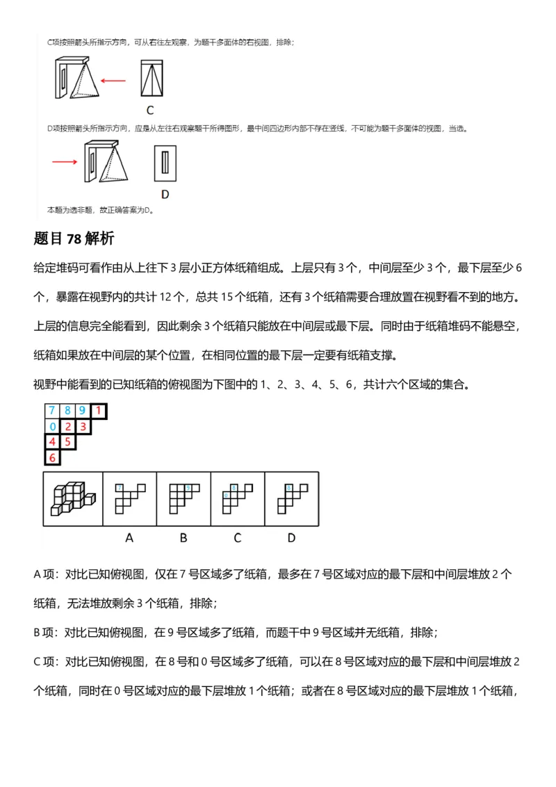 2025年浙江省公务员录用考试《行测》题（B类）答案及解析_国考省考_省考真题_30浙江公务员考试真题pdf版_浙江公务员考试真题&mdash;&mdash;行测05-25_答案及解析