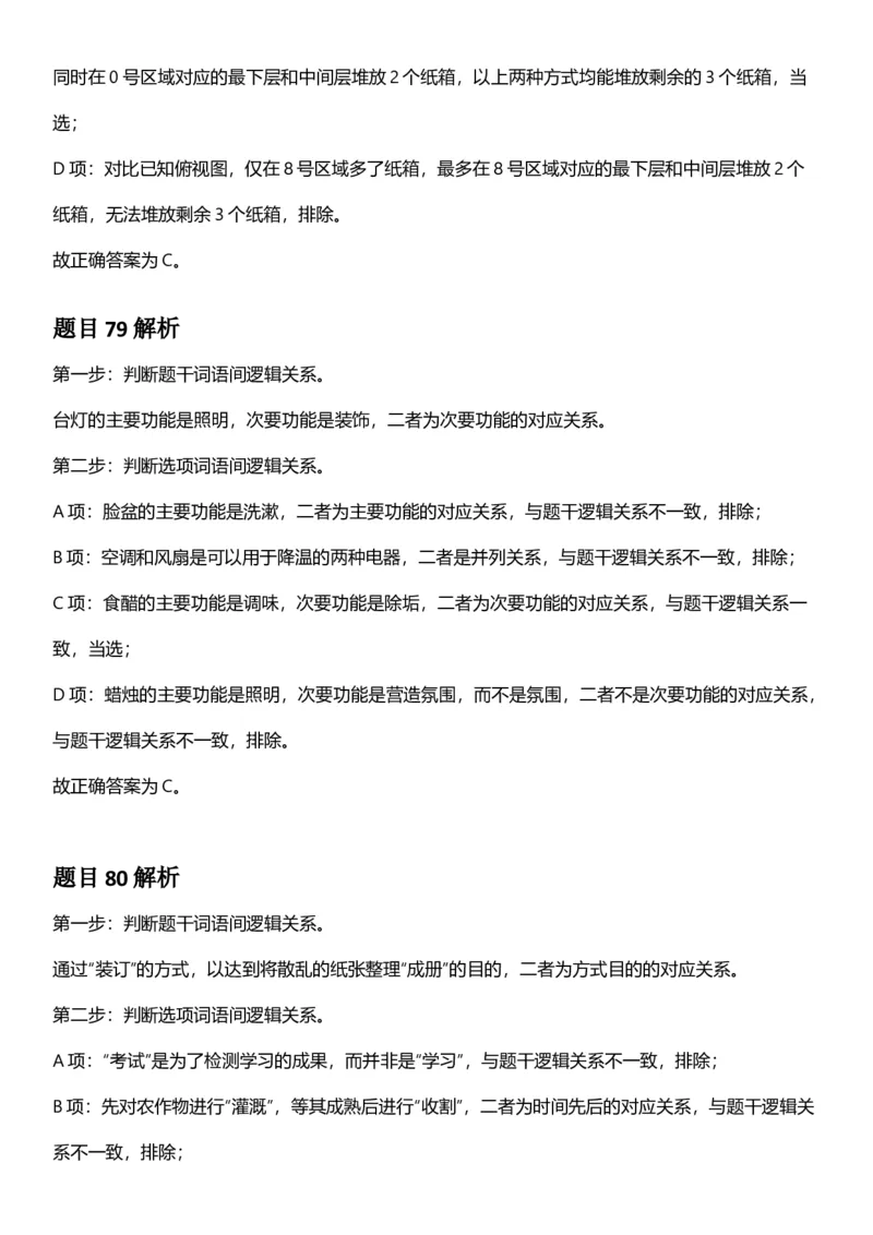 2025年浙江省公务员录用考试《行测》题（B类）答案及解析_国考省考_省考真题_30浙江公务员考试真题pdf版_浙江公务员考试真题&mdash;&mdash;行测05-25_答案及解析