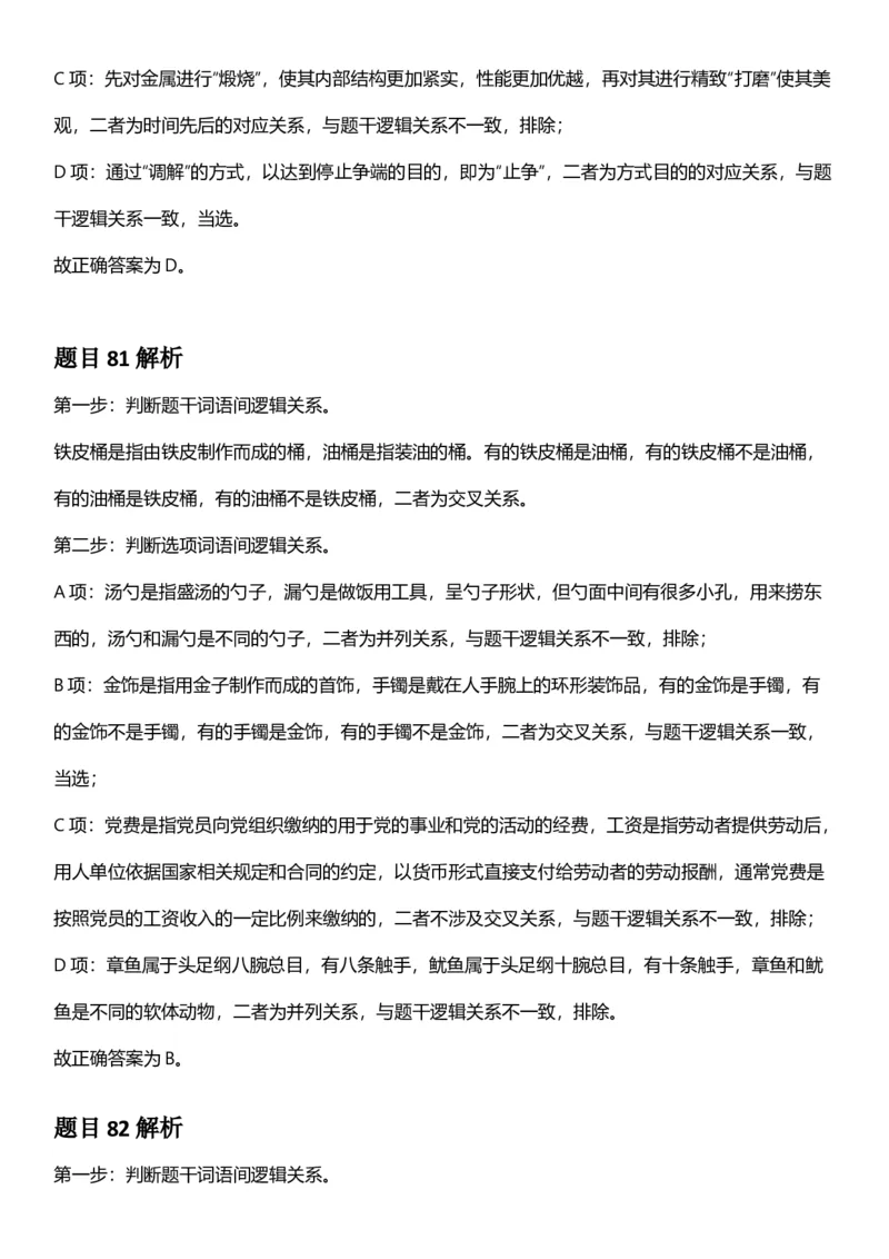 2025年浙江省公务员录用考试《行测》题（B类）答案及解析_国考省考_省考真题_30浙江公务员考试真题pdf版_浙江公务员考试真题&mdash;&mdash;行测05-25_答案及解析