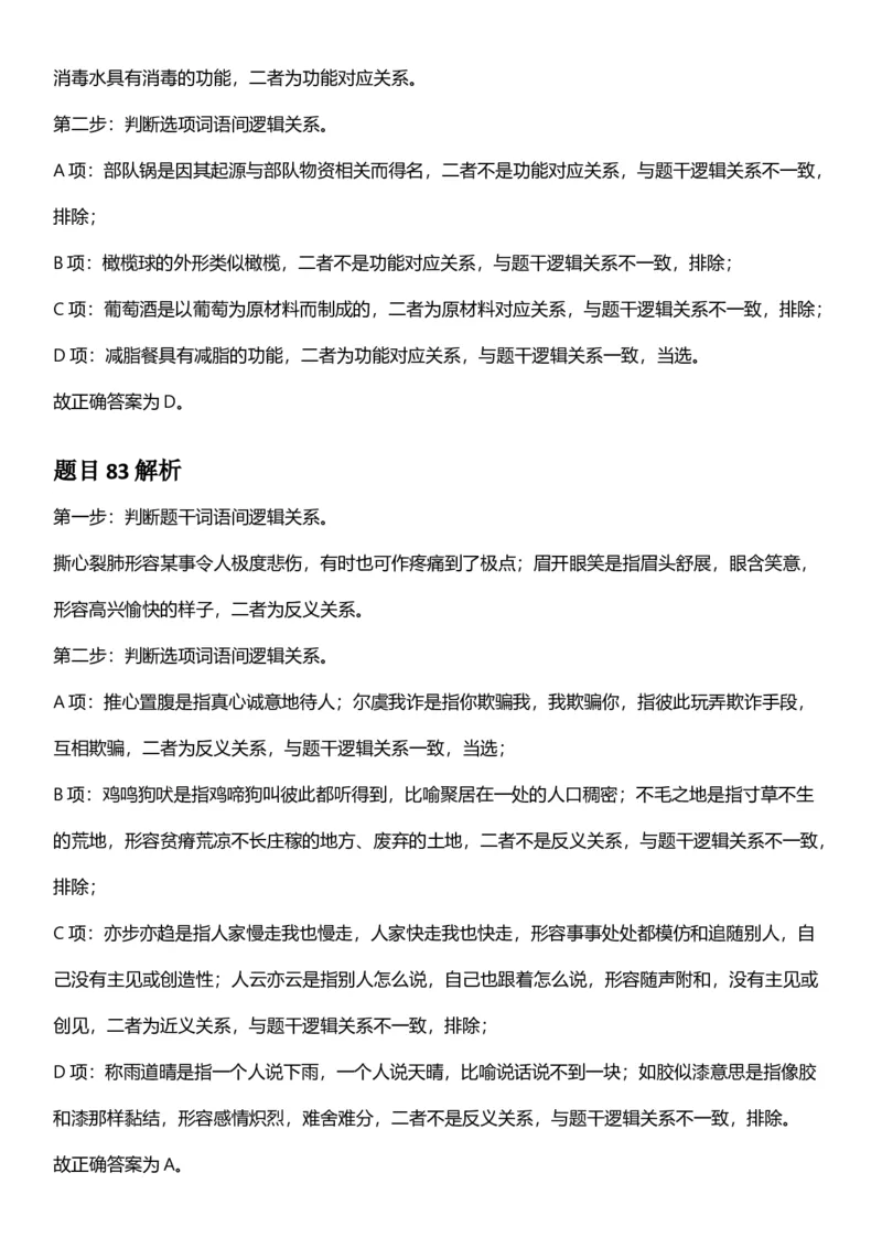 2025年浙江省公务员录用考试《行测》题（B类）答案及解析_国考省考_省考真题_30浙江公务员考试真题pdf版_浙江公务员考试真题&mdash;&mdash;行测05-25_答案及解析