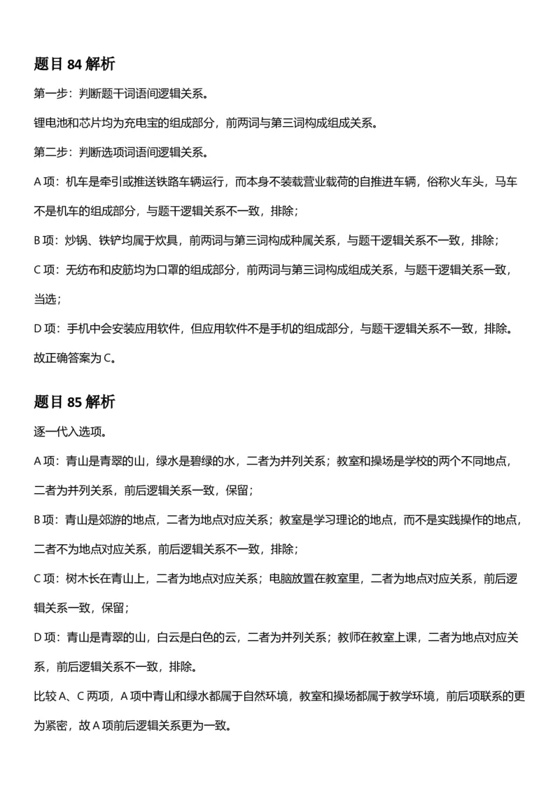 2025年浙江省公务员录用考试《行测》题（B类）答案及解析_国考省考_省考真题_30浙江公务员考试真题pdf版_浙江公务员考试真题&mdash;&mdash;行测05-25_答案及解析