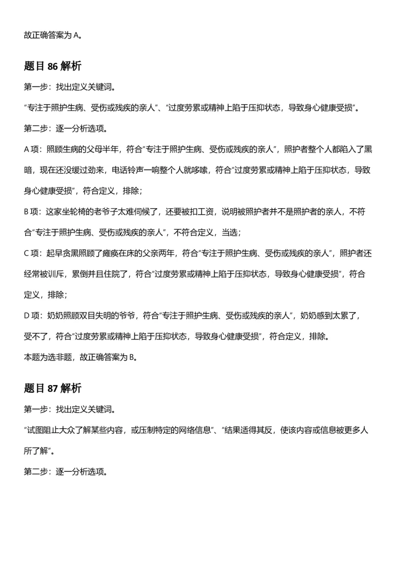 2025年浙江省公务员录用考试《行测》题（B类）答案及解析_国考省考_省考真题_30浙江公务员考试真题pdf版_浙江公务员考试真题&mdash;&mdash;行测05-25_答案及解析