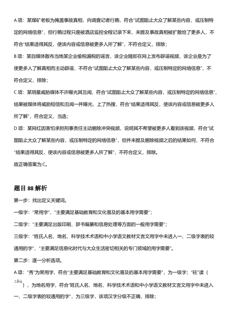 2025年浙江省公务员录用考试《行测》题（B类）答案及解析_国考省考_省考真题_30浙江公务员考试真题pdf版_浙江公务员考试真题&mdash;&mdash;行测05-25_答案及解析