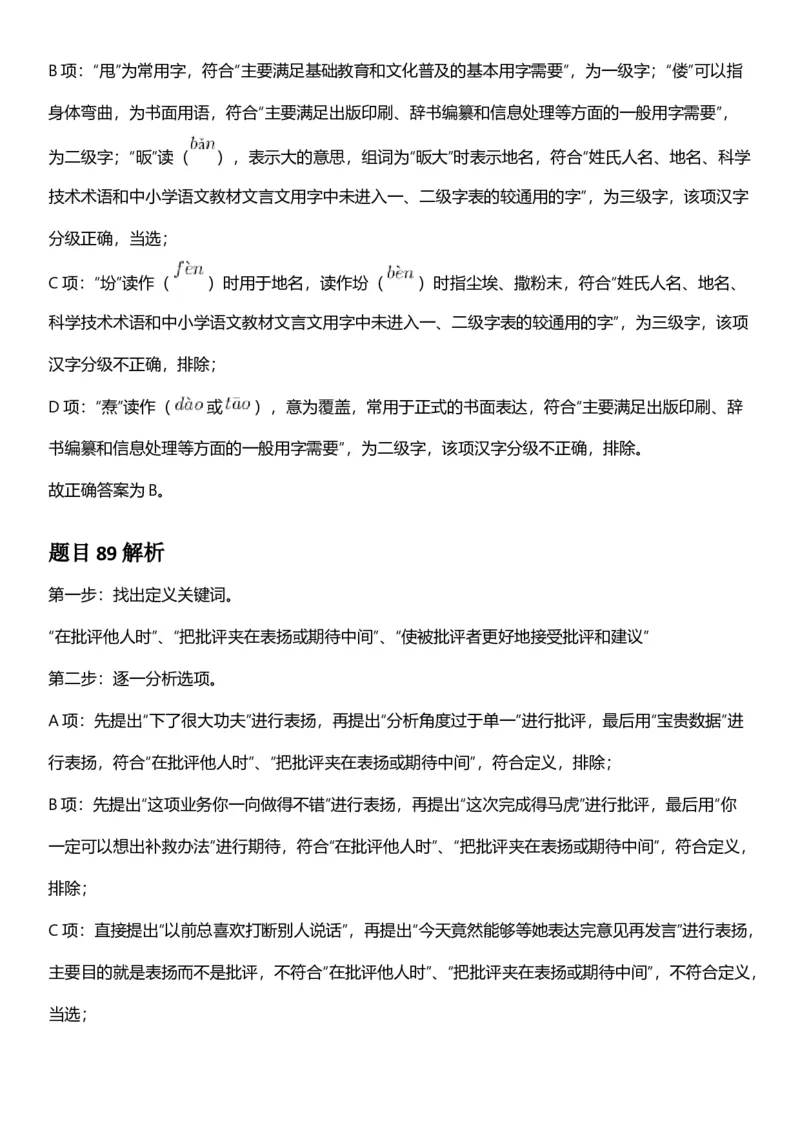 2025年浙江省公务员录用考试《行测》题（B类）答案及解析_国考省考_省考真题_30浙江公务员考试真题pdf版_浙江公务员考试真题&mdash;&mdash;行测05-25_答案及解析