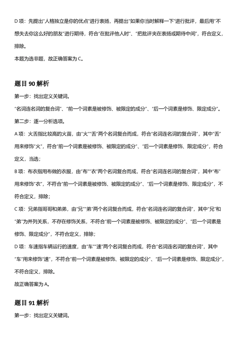 2025年浙江省公务员录用考试《行测》题（B类）答案及解析_国考省考_省考真题_30浙江公务员考试真题pdf版_浙江公务员考试真题&mdash;&mdash;行测05-25_答案及解析