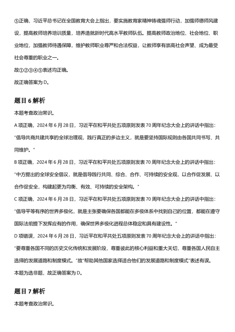 2025年浙江省公务员录用考试《行测》题（B类）答案及解析_国考省考_省考真题_30浙江公务员考试真题pdf版_浙江公务员考试真题&mdash;&mdash;行测05-25_答案及解析